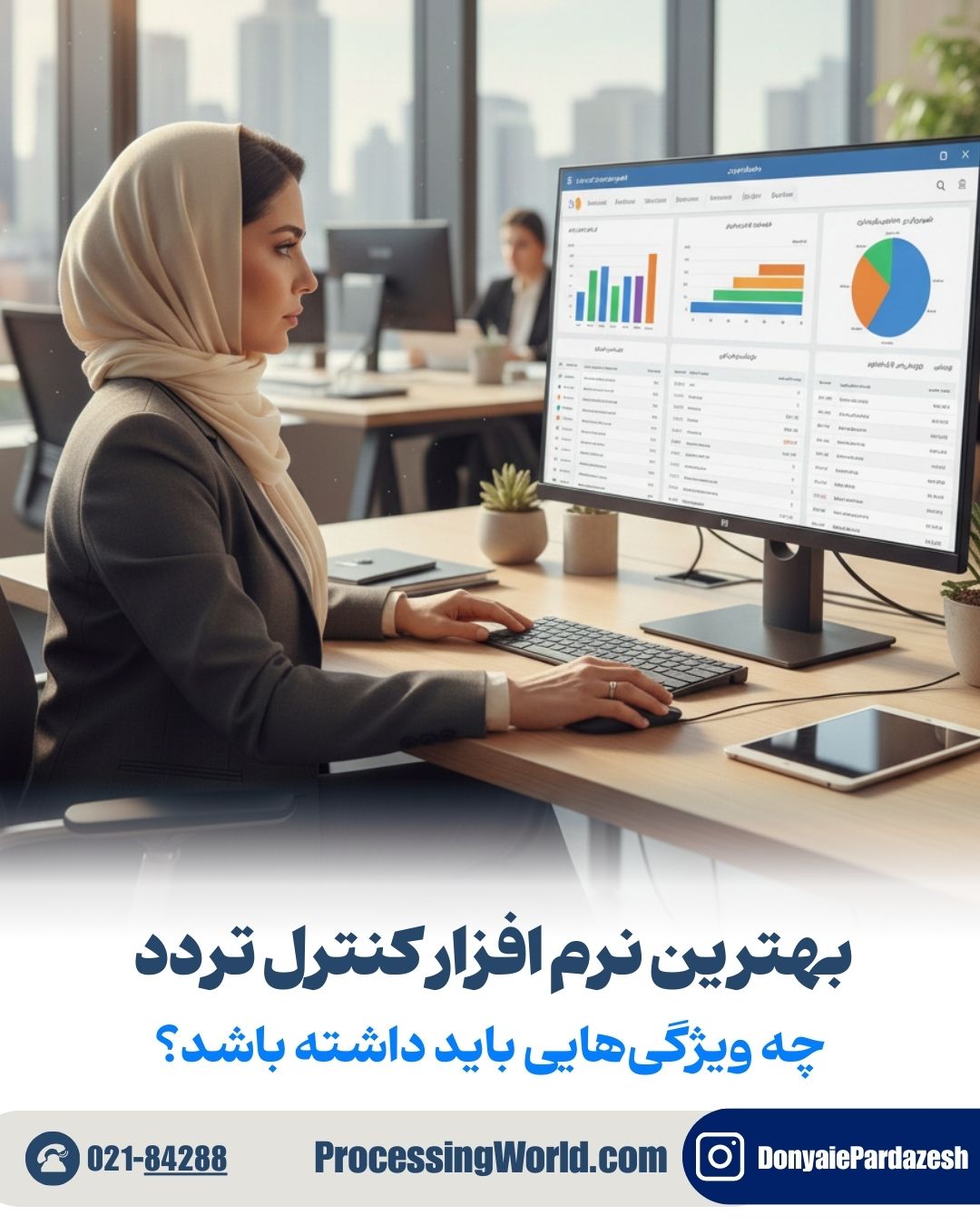 بهترین نرم افزار کنترل تردد چه ویژگی‌هایی باید داشته باشد؟